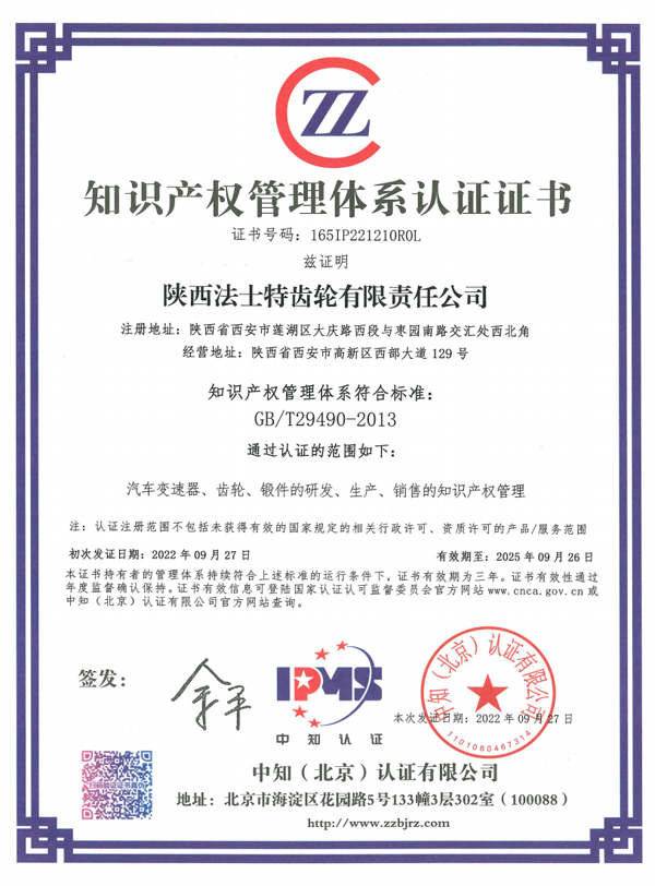 知識(shí)產(chǎn)權(quán)管理體系認(rèn)證證書-陜法.jpg
