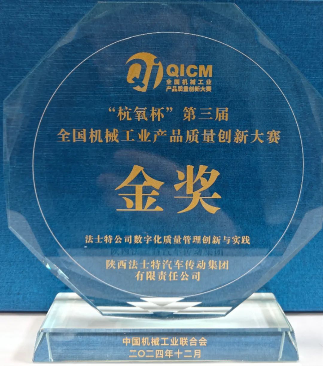 產(chǎn)品質(zhì)量創(chuàng)新獎.jpg
