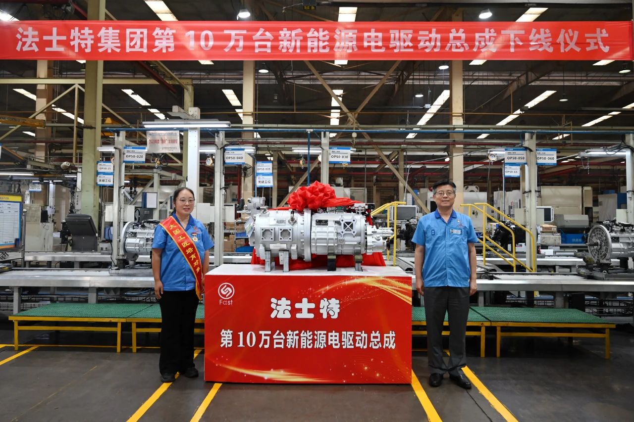 法士特第10萬臺新能源電驅(qū)動總成順利下線.jpg